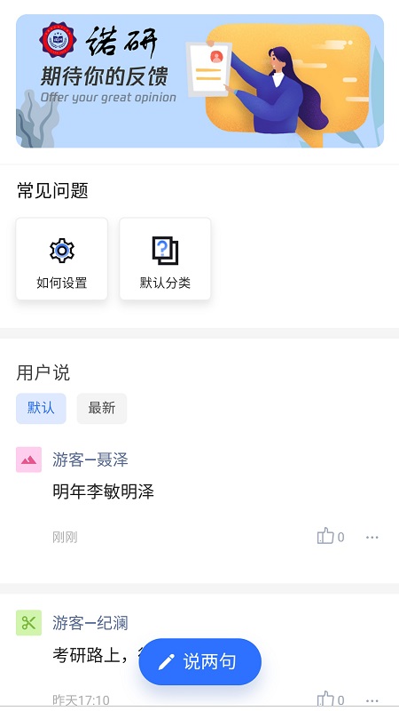 诺研app(考研软件)