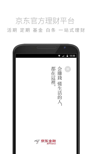 京东金融-京东小白理财手机版下载