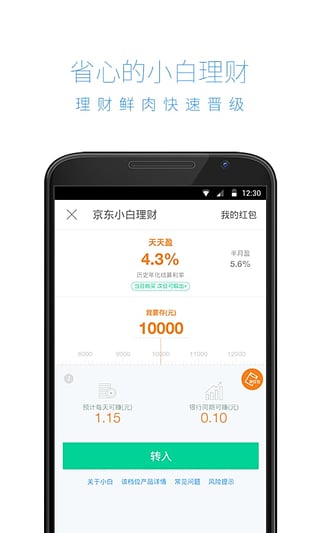 京东金融-京东小白理财手机版下载