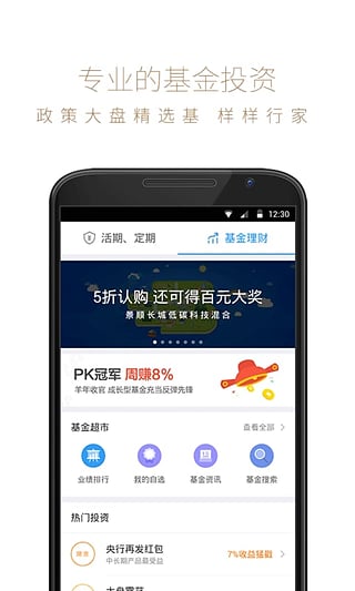 京东金融-京东小白理财手机版下载