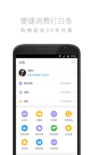 京东金融-京东小白理财手机版下载