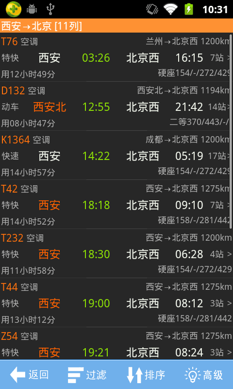 极品时刻表