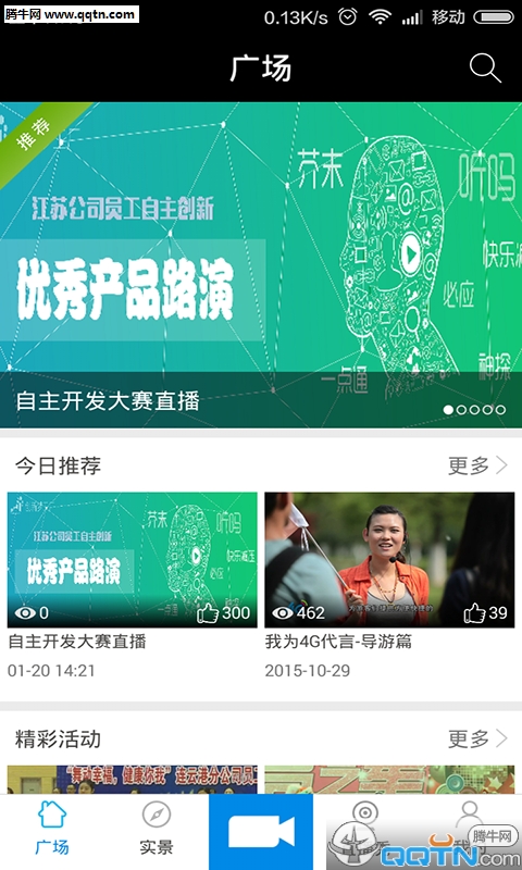 和直播APP下载(中国移动旗下的直播软件)