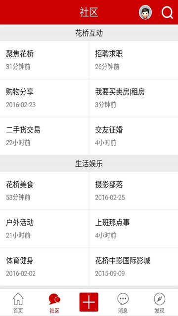 花桥论坛手机App官方下载