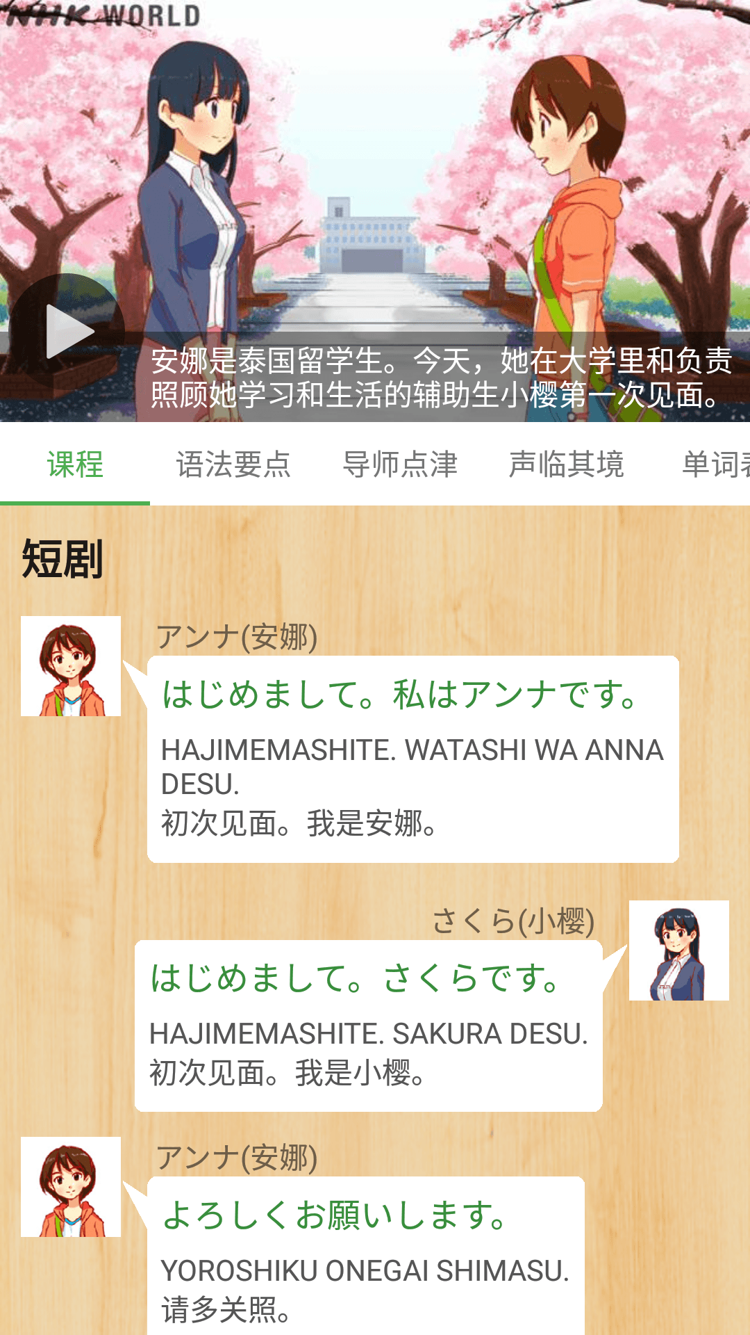 nhk简明日语新闻app