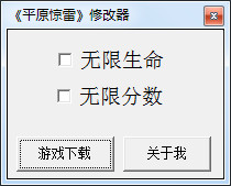 平原惊雷修改器