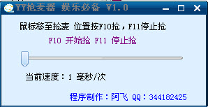 yy抢麦器下载