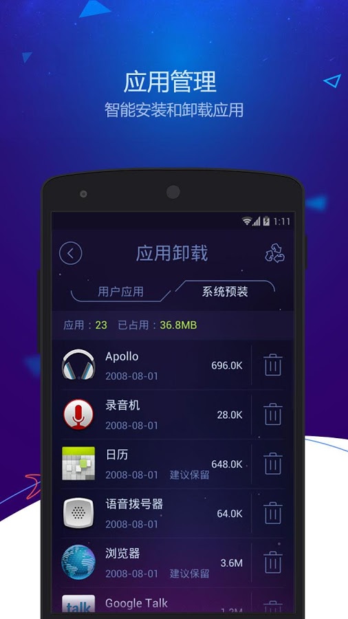 安卓优化大师国际版DU Speed Booster