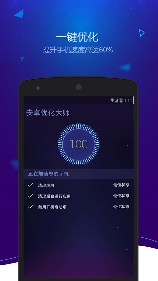 安卓优化大师国际版DU Speed Booster