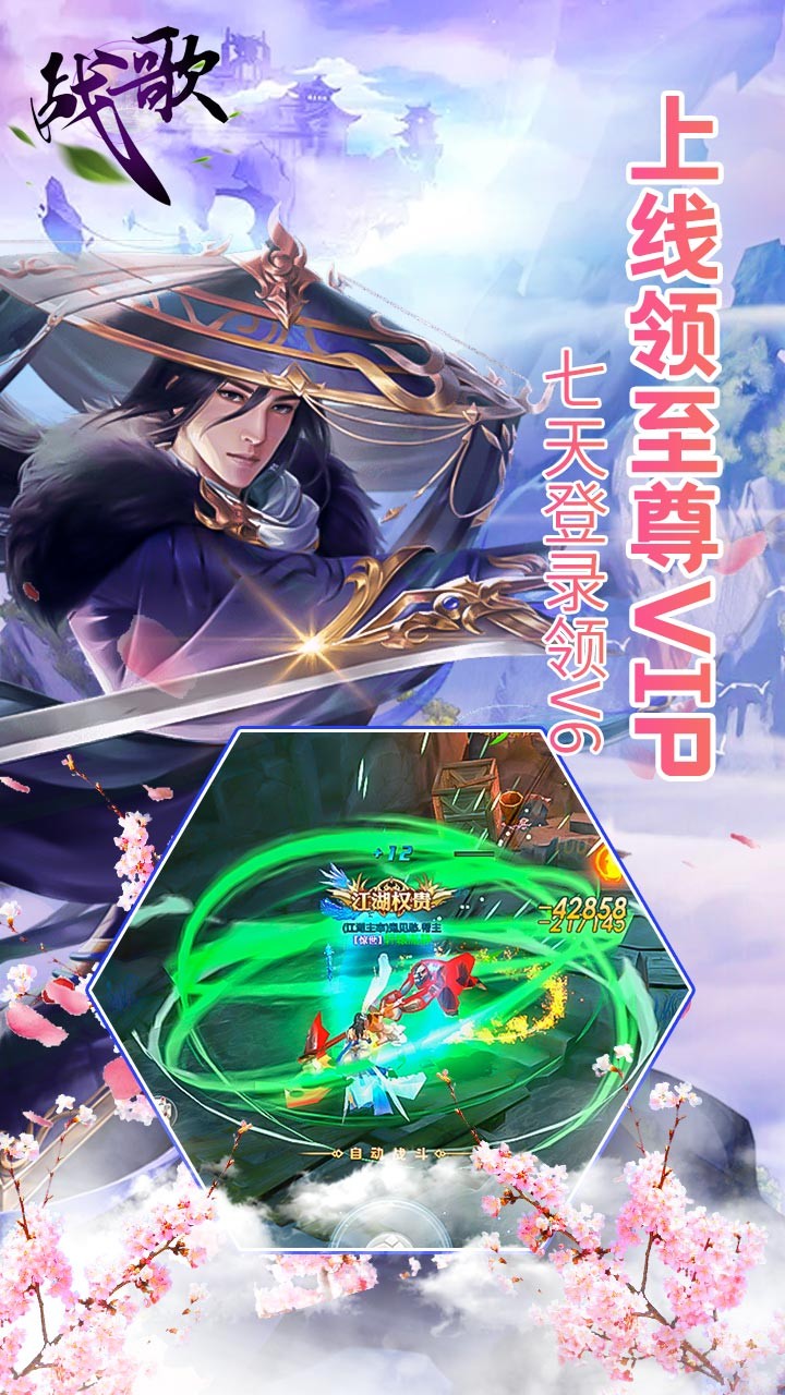 战歌