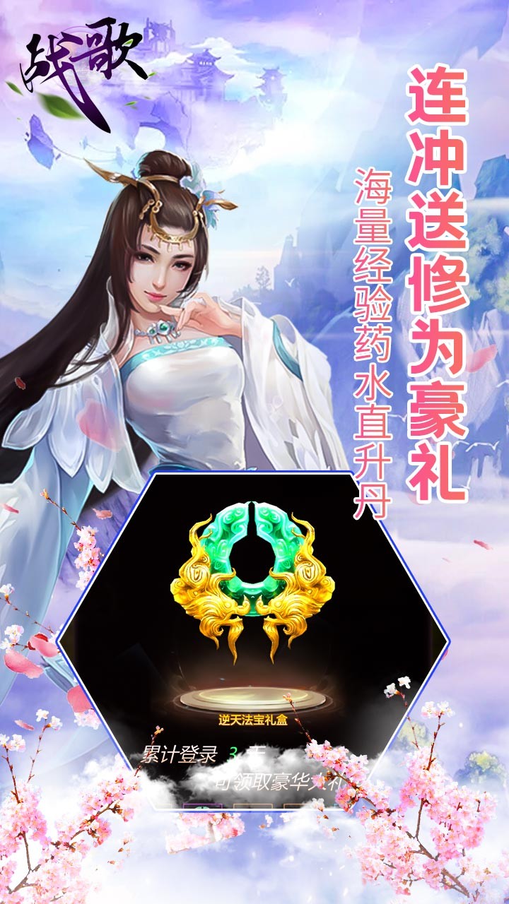 战歌