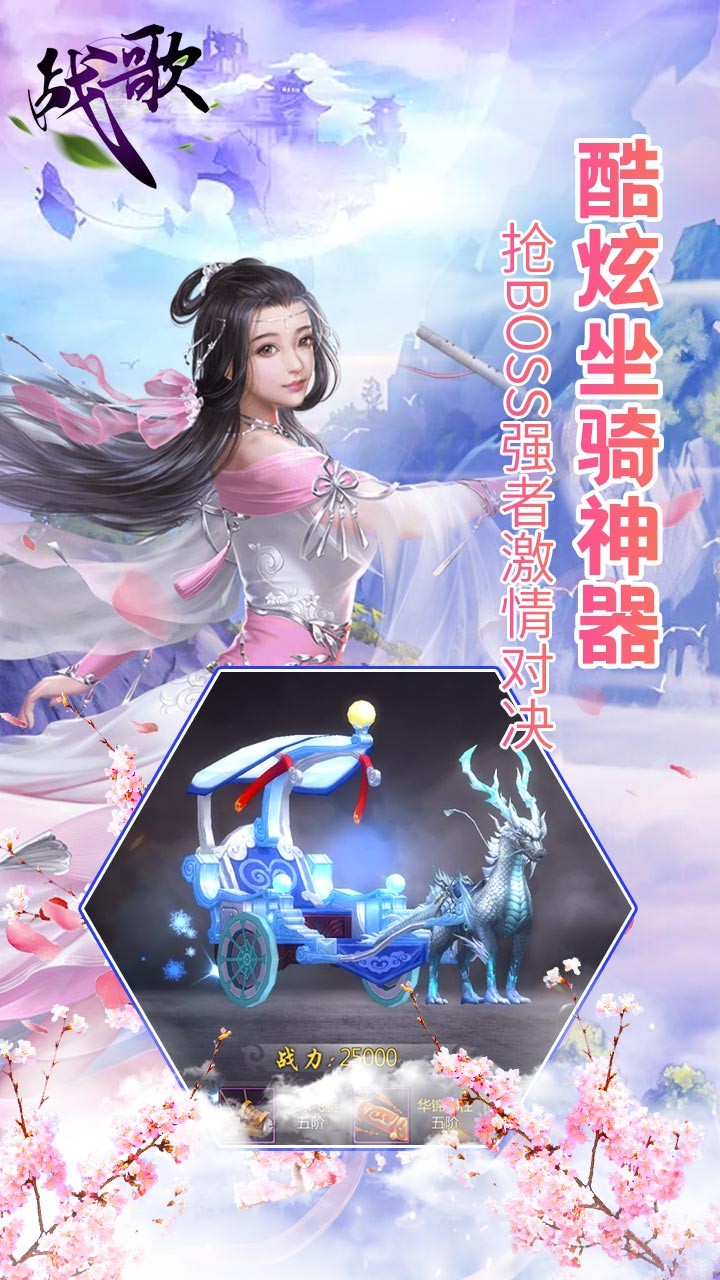 战歌