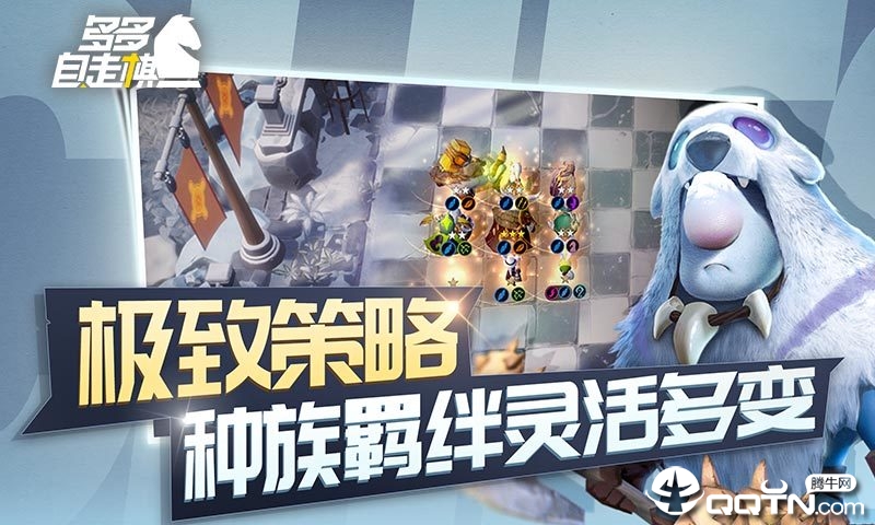 腾讯多多自走棋正式服