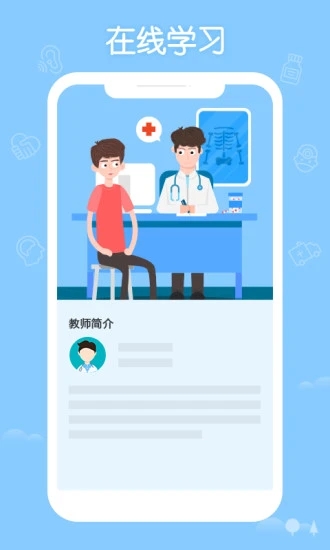 掌上华医网app官方下载最新版本