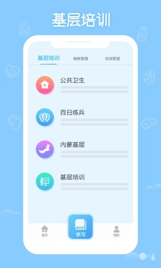 掌上华医网app官方下载最新版本