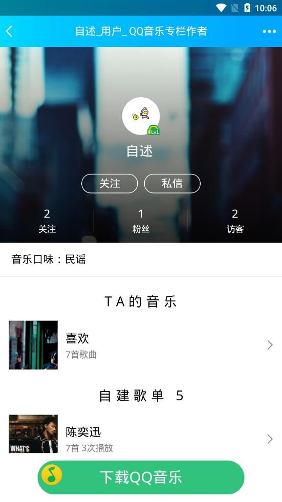 QQ音乐歌单