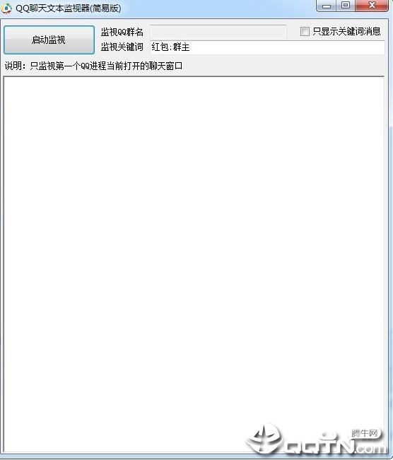 QQ聊天文本监视器