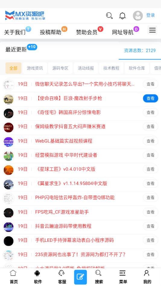 MX资源吧app