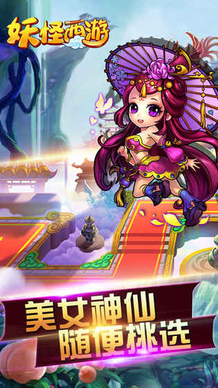 妖怪西游360版