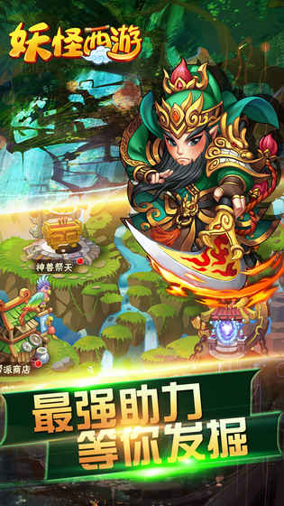 妖怪西游360版