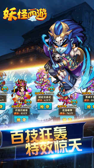 妖怪西游360版