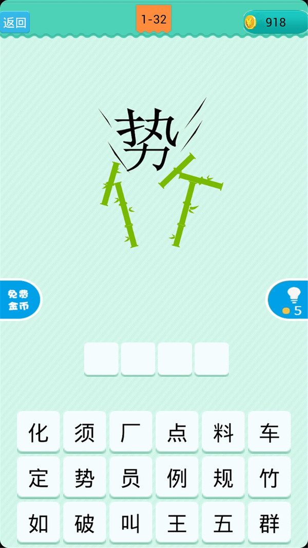 疯狂猜谜语