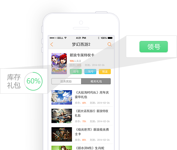 新浪游戏