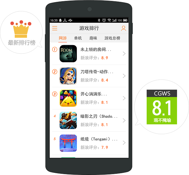 新浪游戏
