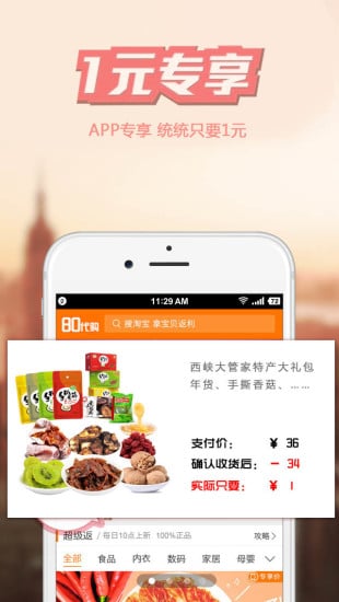香港代购手机版app下载