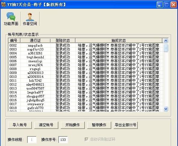 YY抽7天会员软件