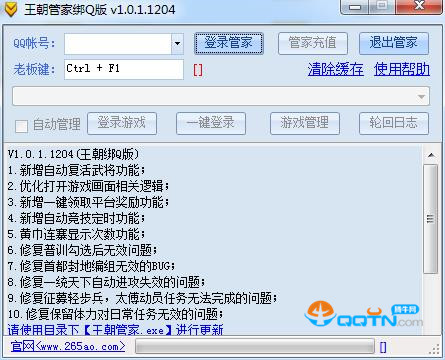 王朝霸域管家辅助免费下载