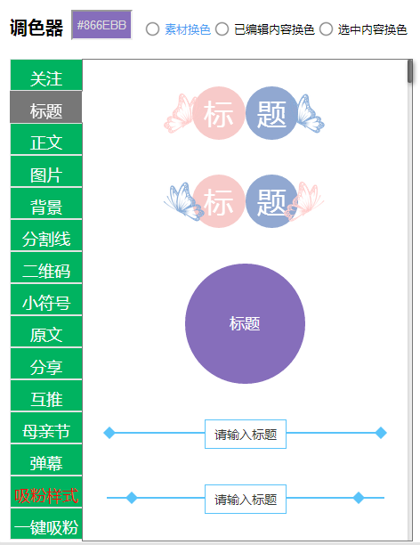 96微信编辑器手机版下载