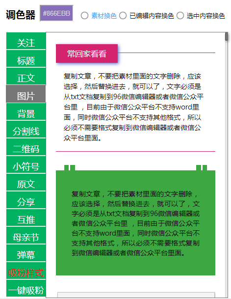 96微信编辑器手机版下载