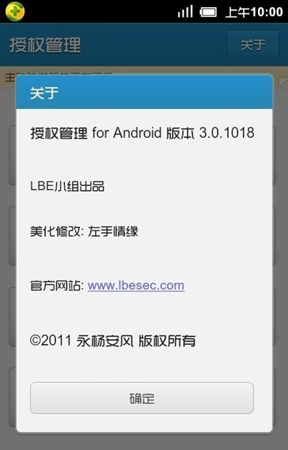 lbe授权管理工具下载