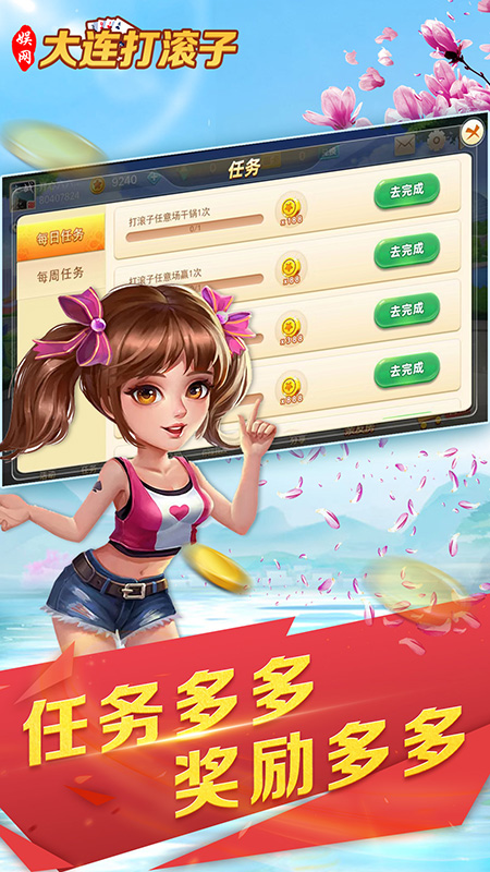 娱网大连打滚子