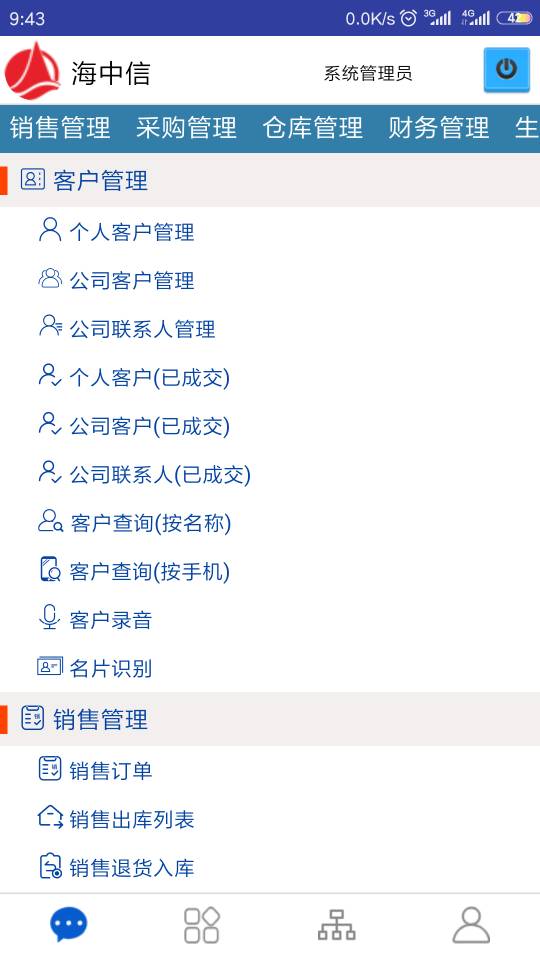 海客宝ERP