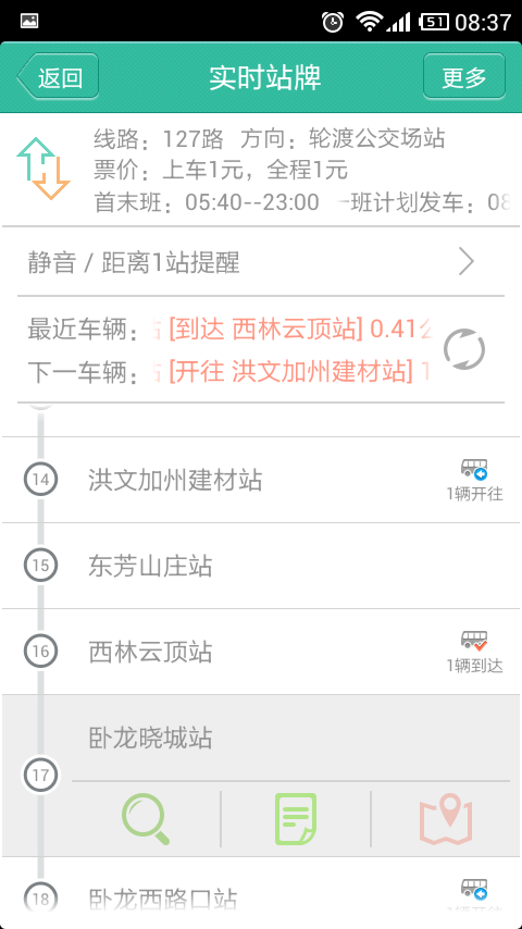 无线城市掌上公交