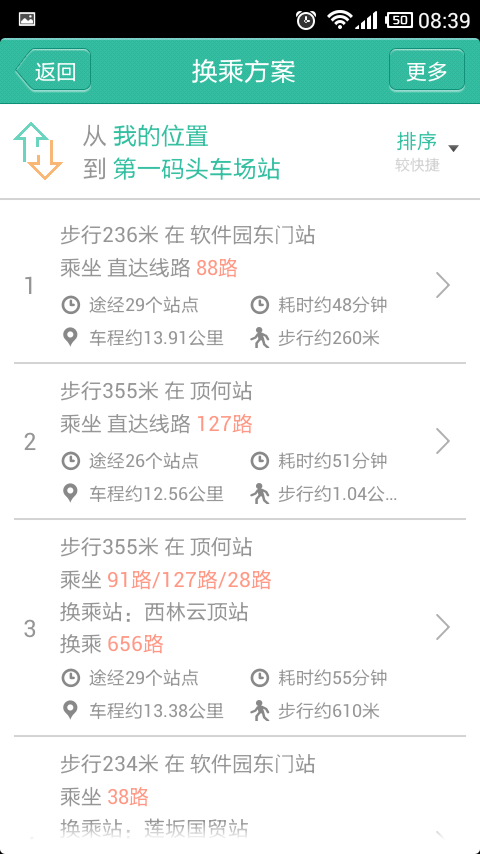 无线城市掌上公交