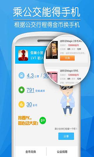 爱帮公交安卓最新版APP下载
