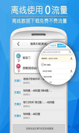 爱帮公交安卓最新版APP下载