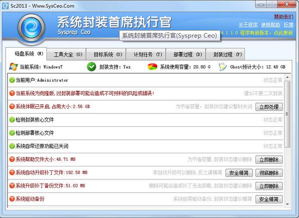 系统封装首席执行官Sysprep Ceo