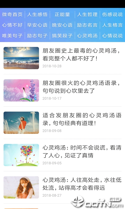 心灵鸡汤