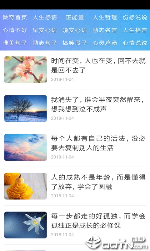 心灵鸡汤