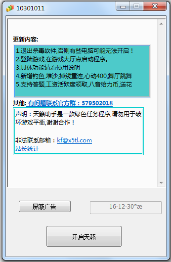 QQ炫舞天籁社区小助手下载