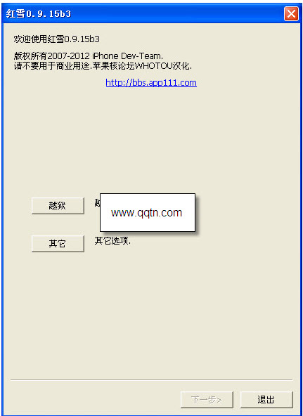 红雪越狱工具