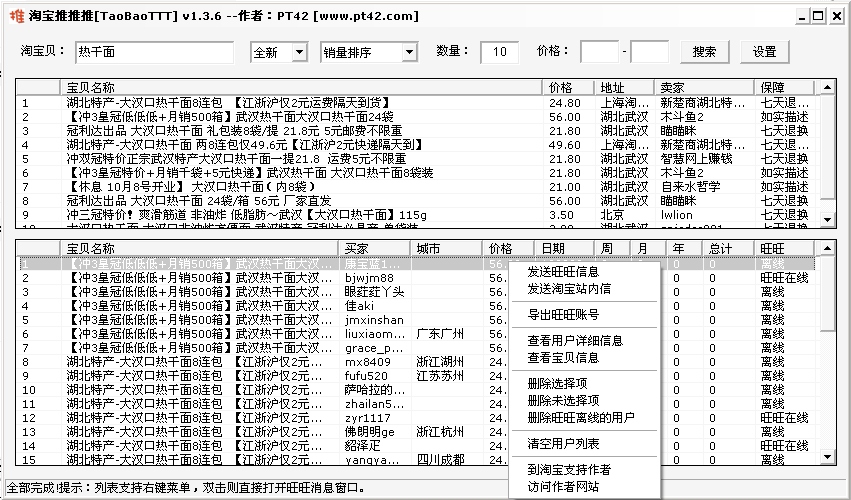 淘宝推推推(TaoBaoTTT)
