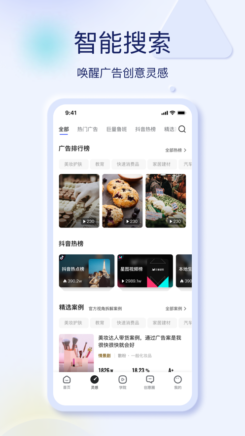 巨量创意app苹果版