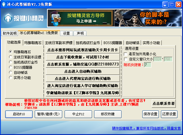 冰心武尊辅助