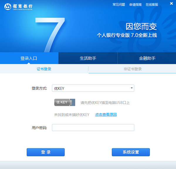 招商银行个人网银专业版