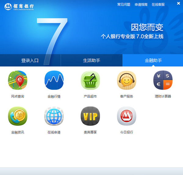 招商银行个人网银专业版